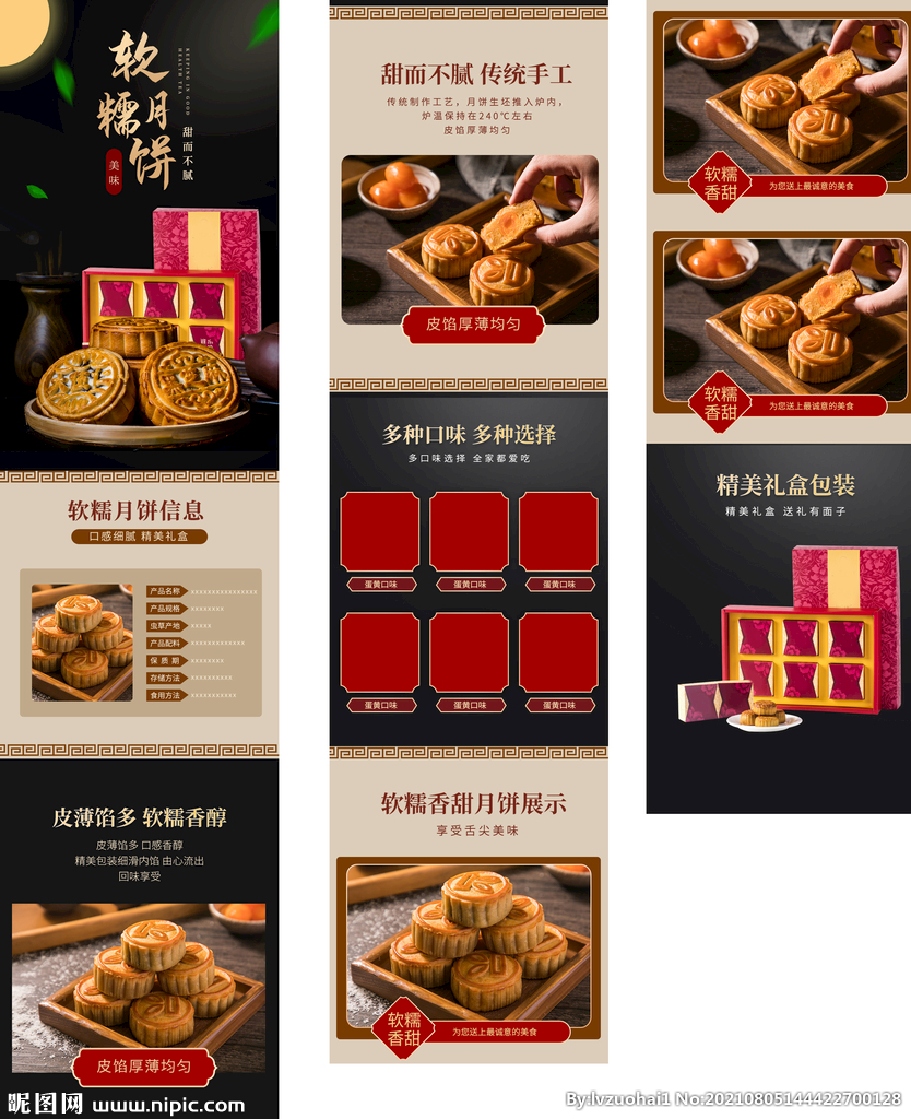 月饼详情页