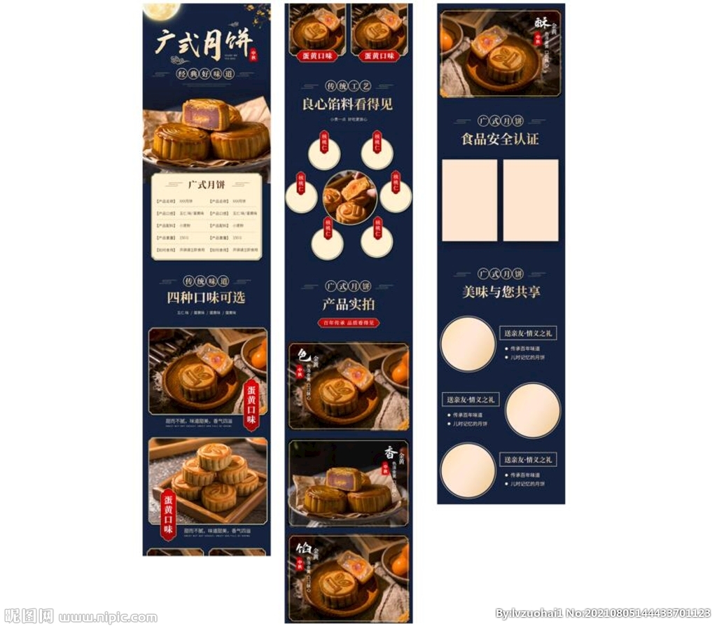 月饼详情页
