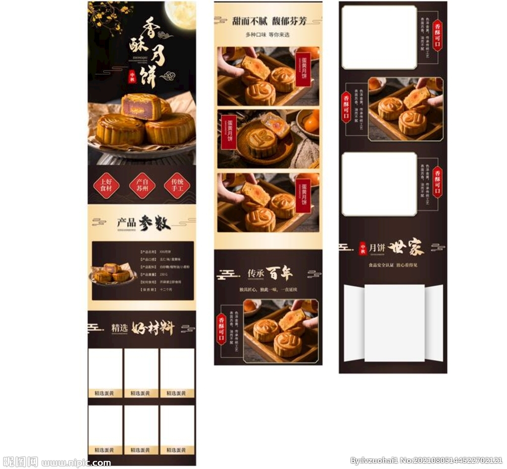 月饼详情页