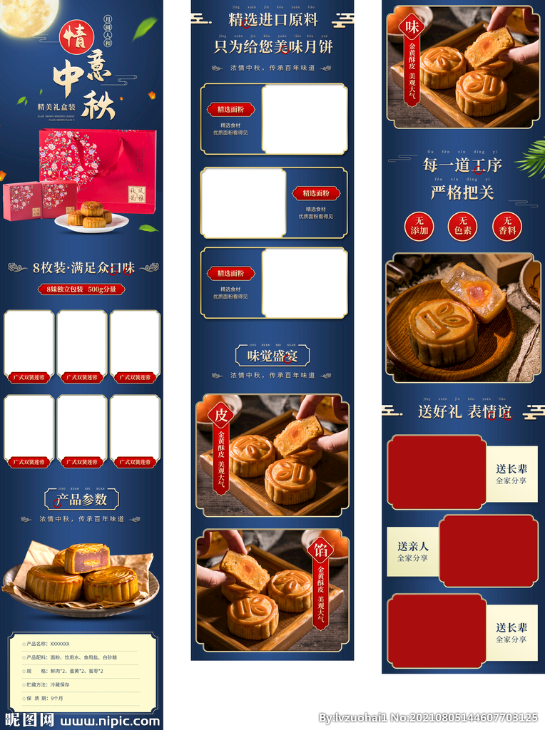 月饼详情页