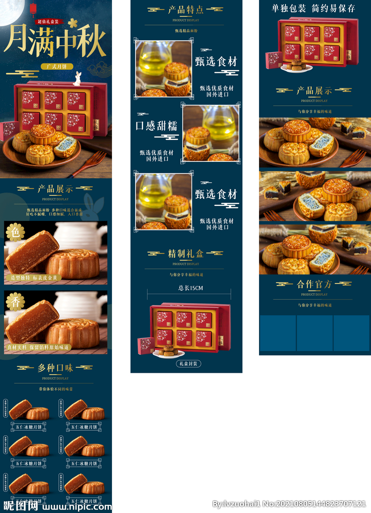 月饼详情页