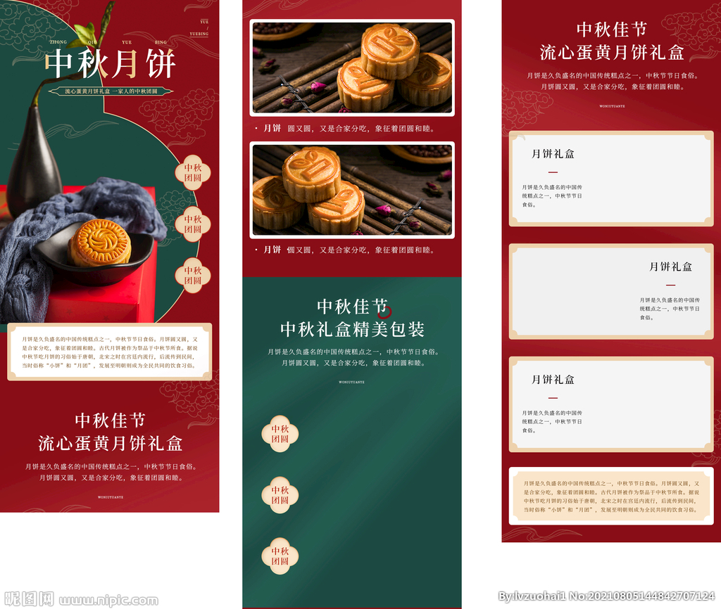 月饼详情页