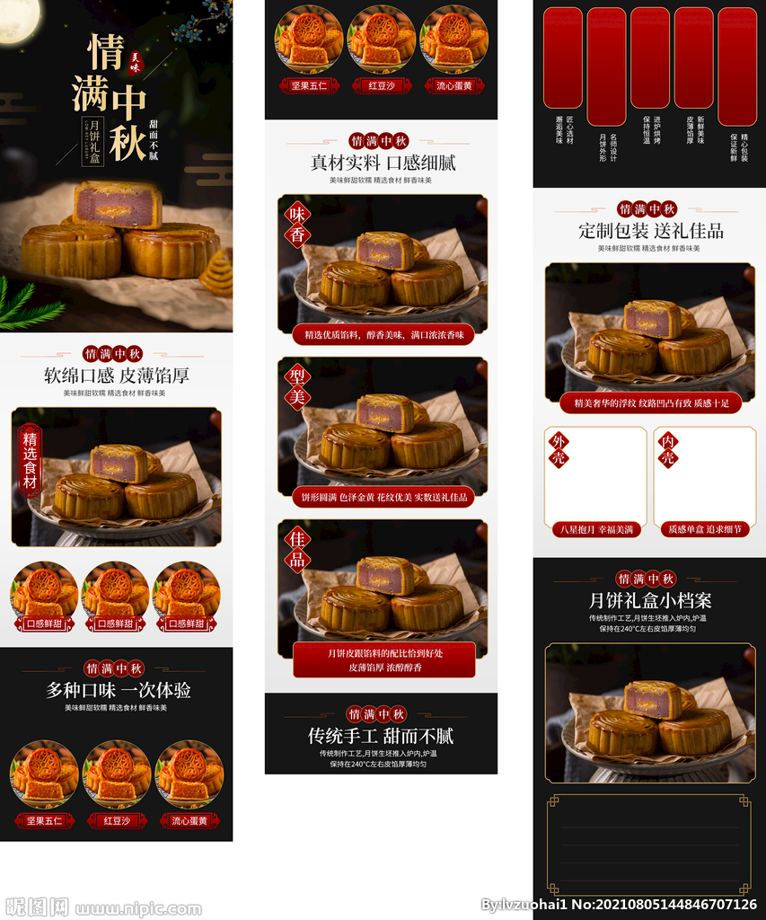 月饼详情页
