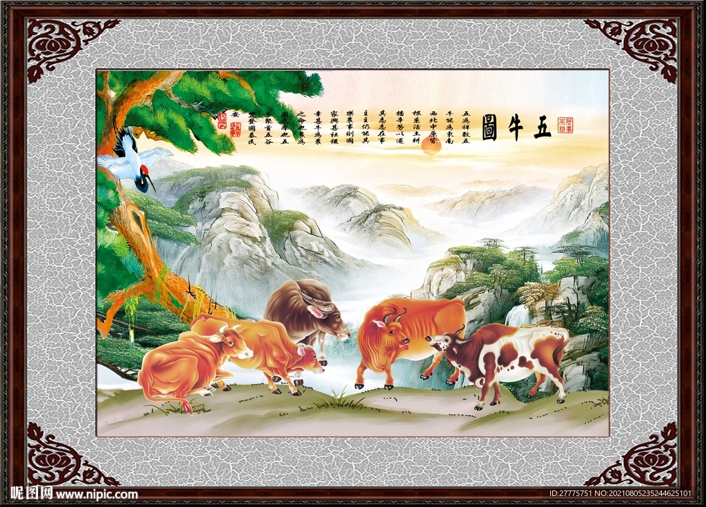 五牛图