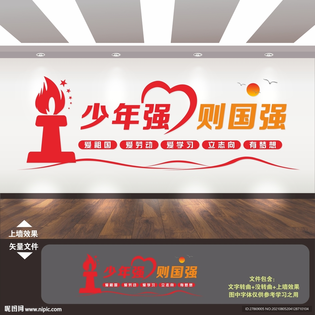 少年强则中国强文化墙