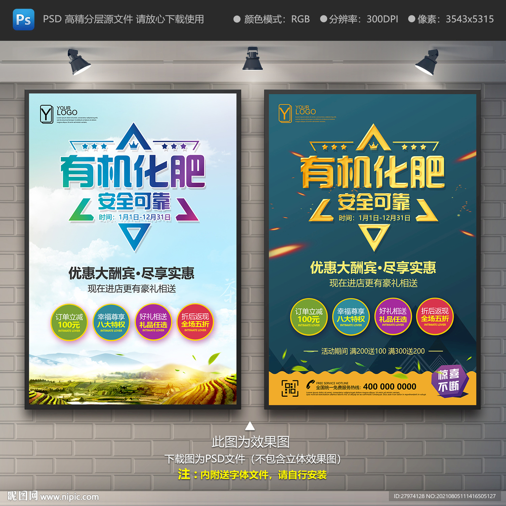 化肥海报