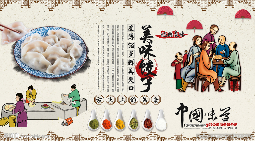饺子背景墙