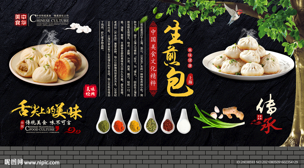 生煎包背景墙