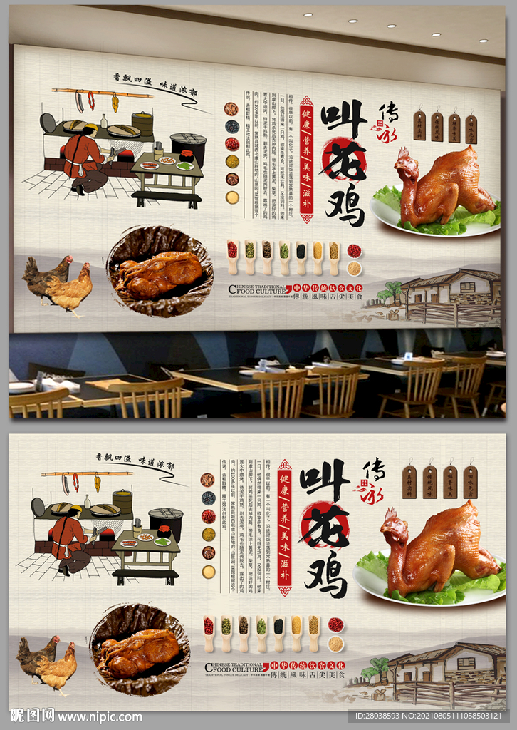 叫花鸡背景墙
