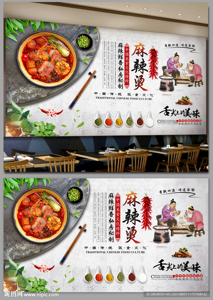 麻辣烫背景墙