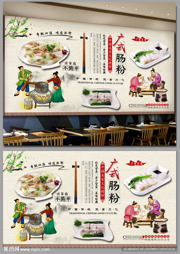 广式肠粉背景墙