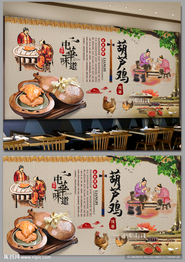 葫芦鸡背景墙