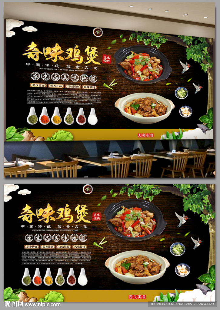 奇味鸡煲背景墙