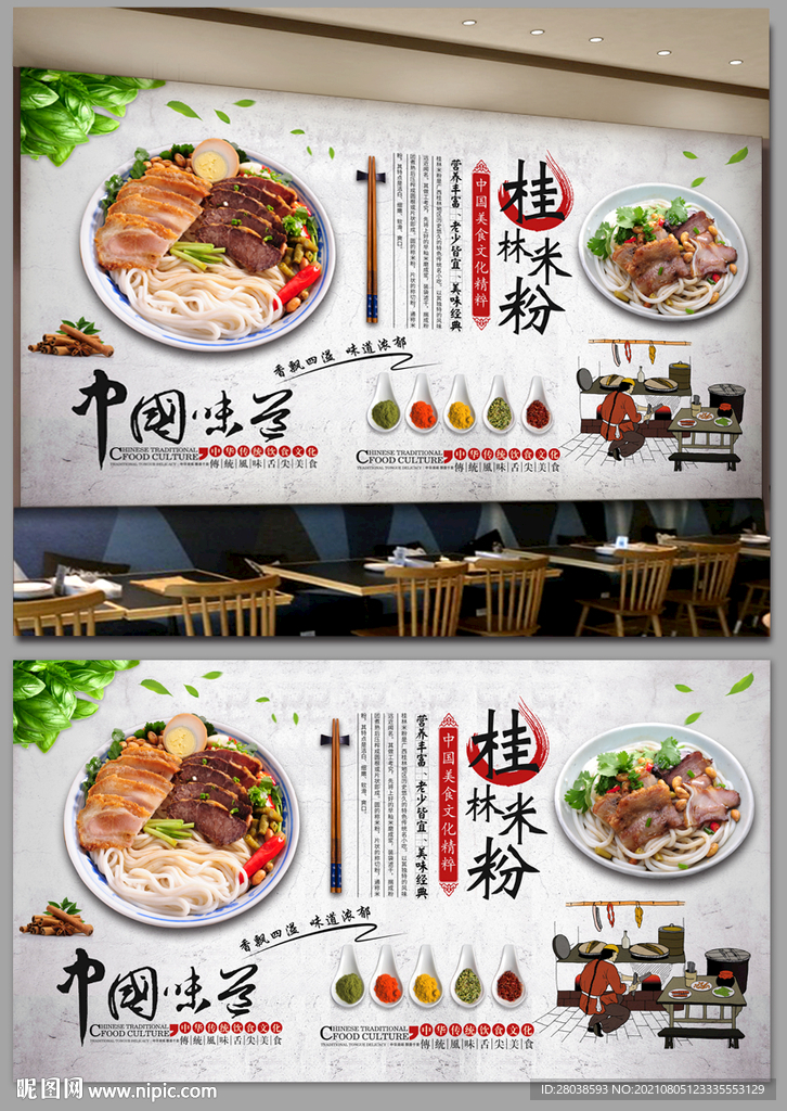 桂林米粉背景墙
