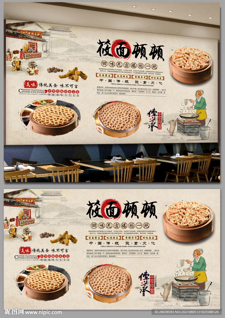 莜面顿顿背景墙