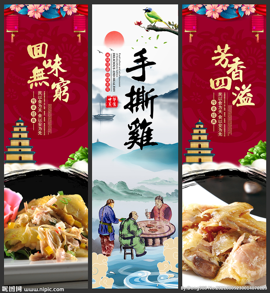 手撕鸡