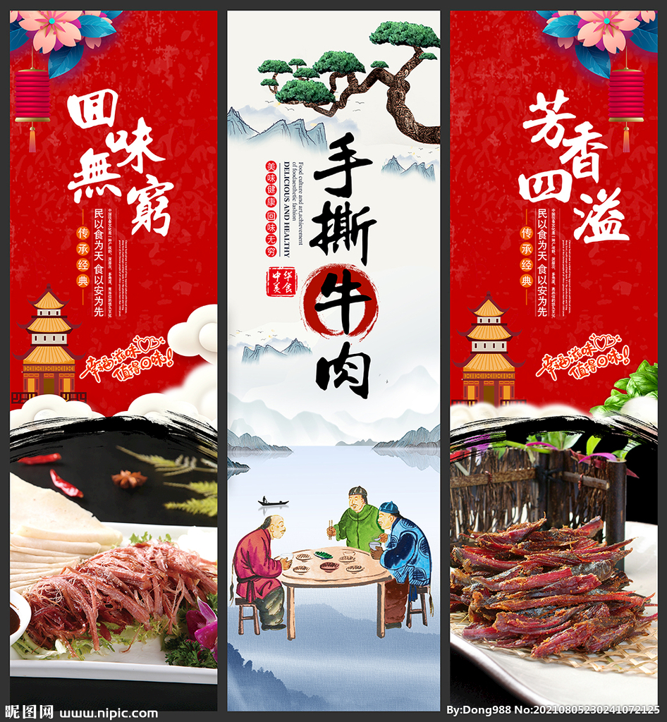 手撕牛肉