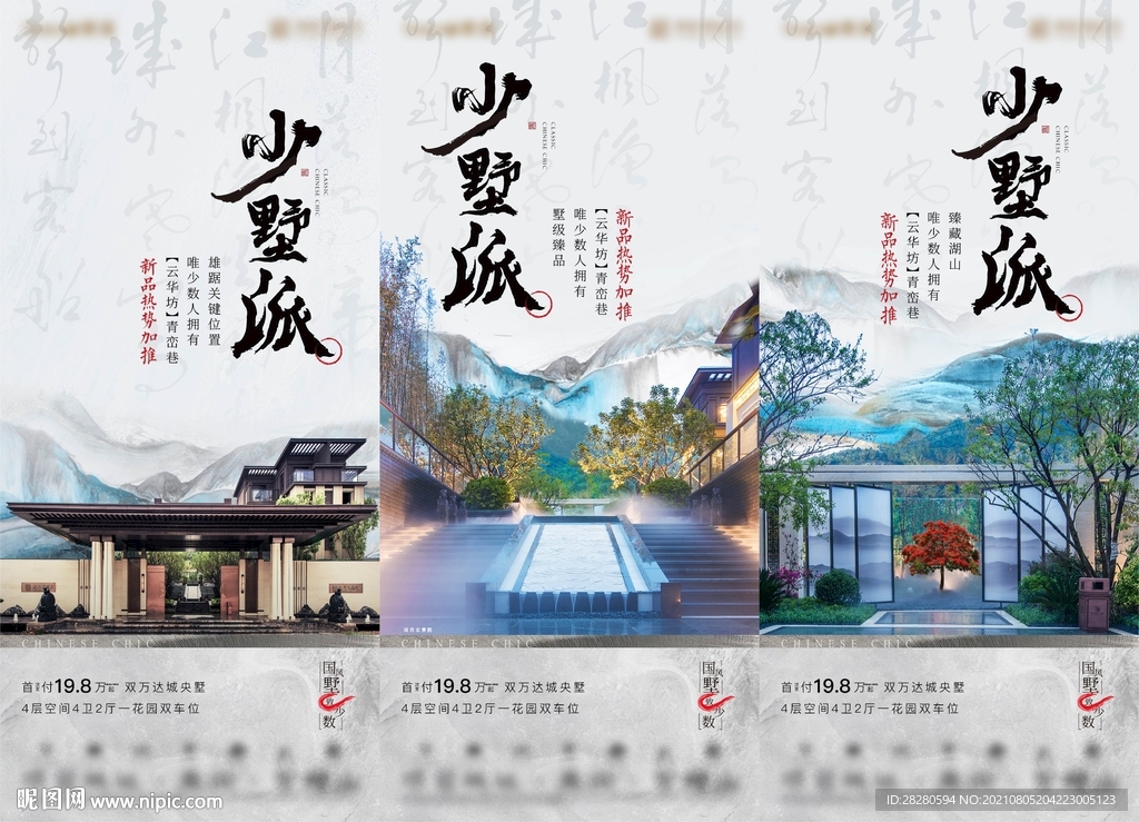 地产中式刷屏系列海报