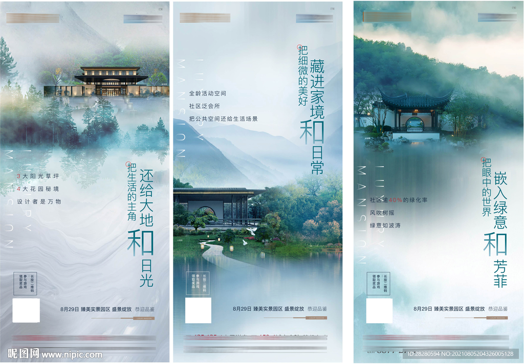 地产新中式系列微信