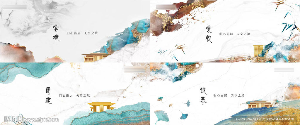 地产新中式海报展板