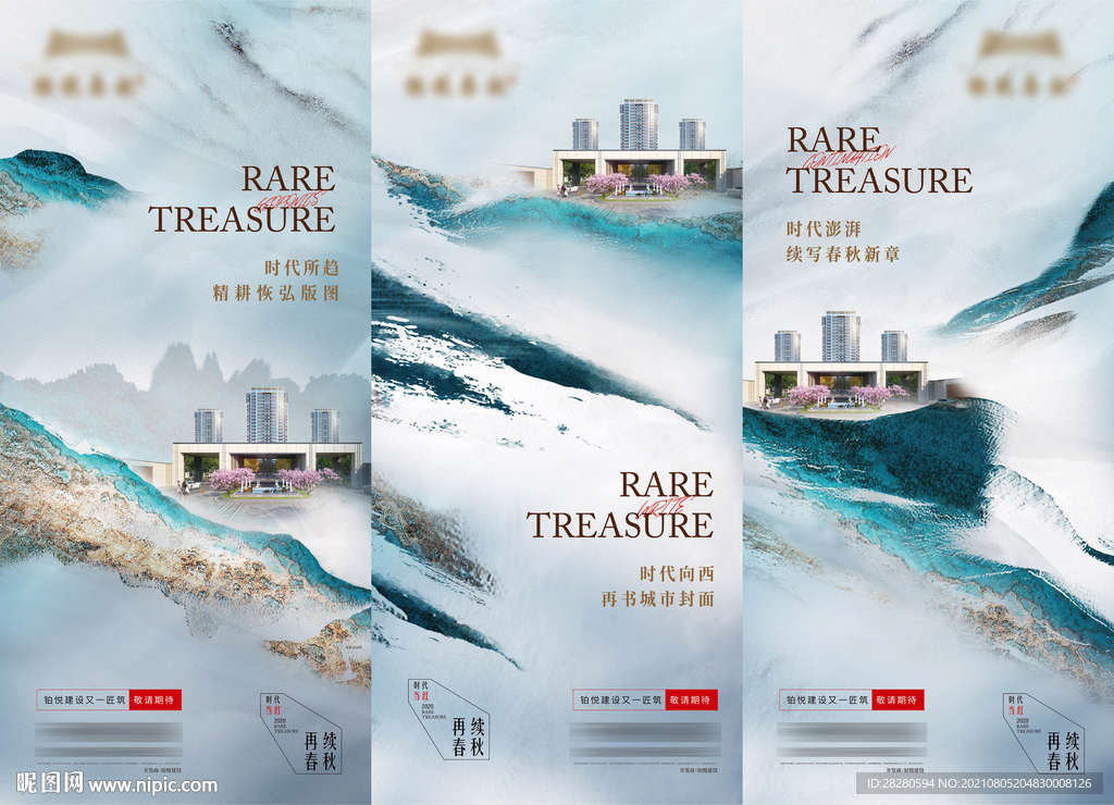 地产春秋水墨刷屏