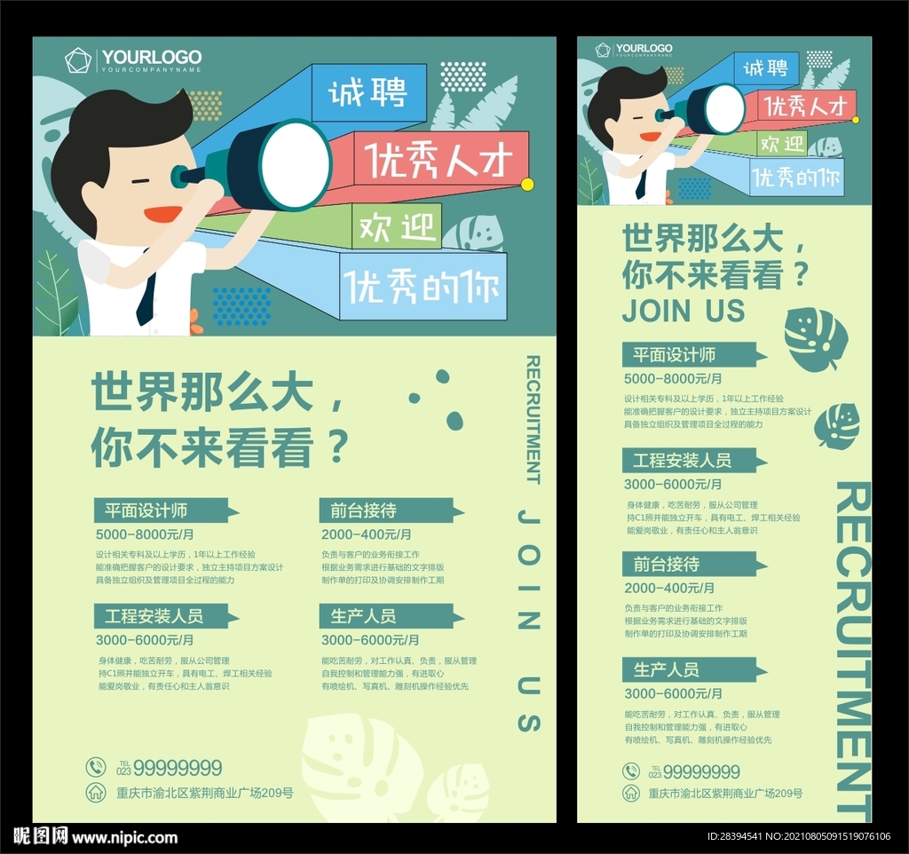 招聘