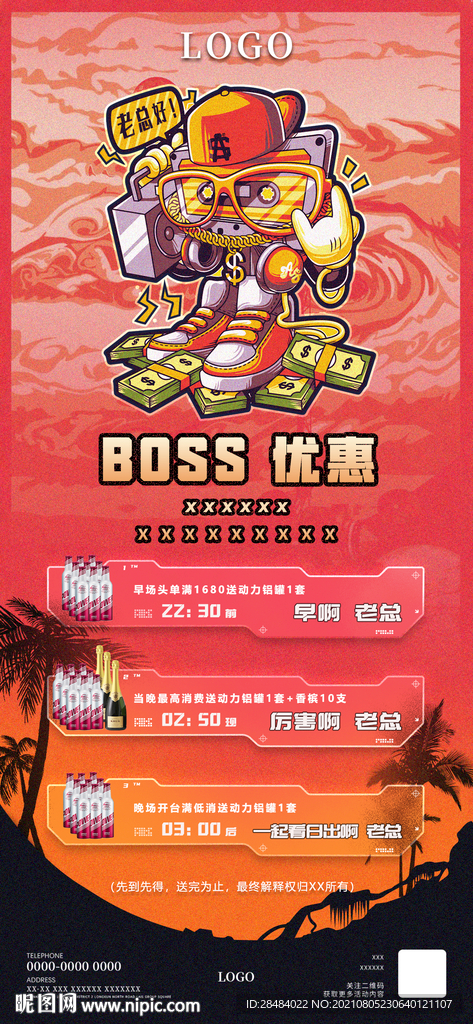 酒水套餐