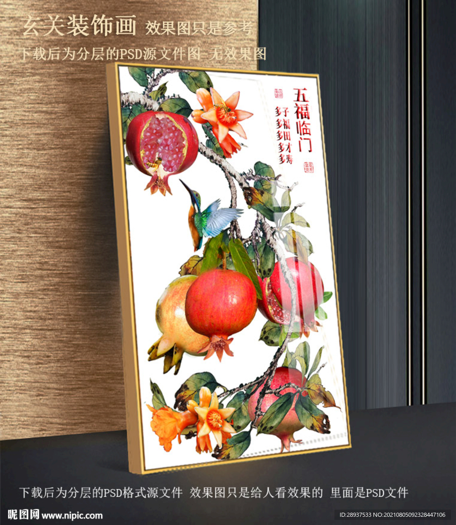 石榴玄关装饰画