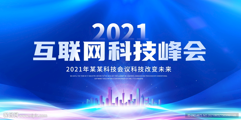 科技峰会背景
