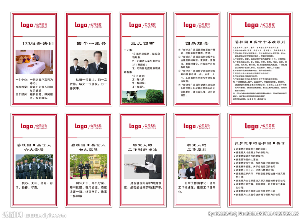 物业公司文化