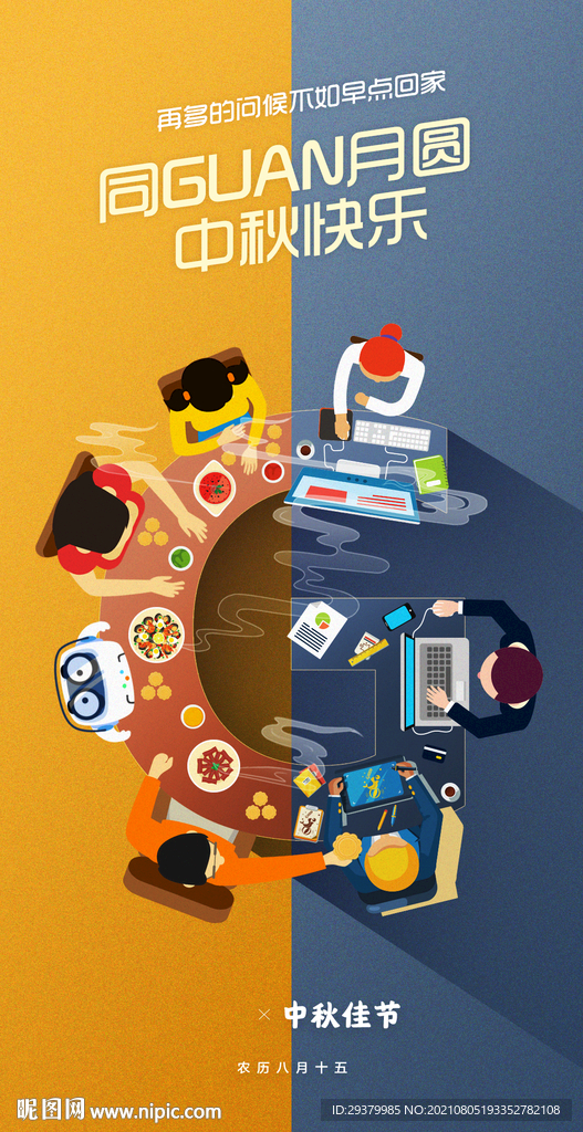 中秋节海报