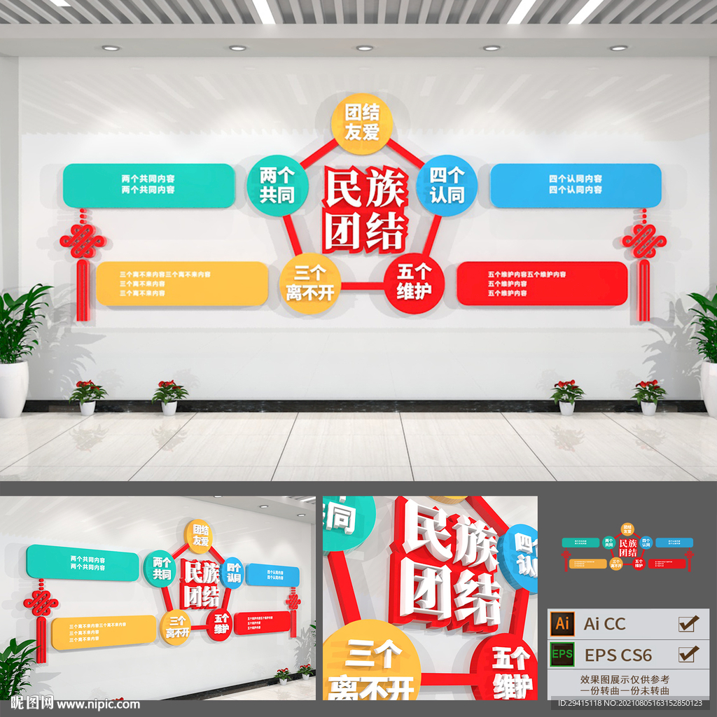 民族团结文化墙