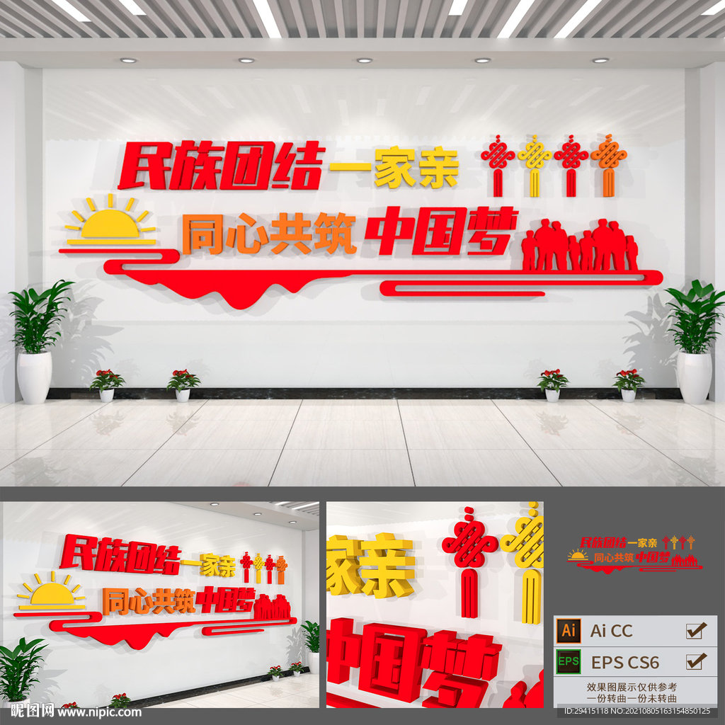 民族团结标语文化墙