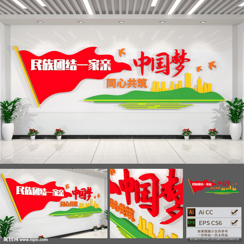 民族团结文化墙