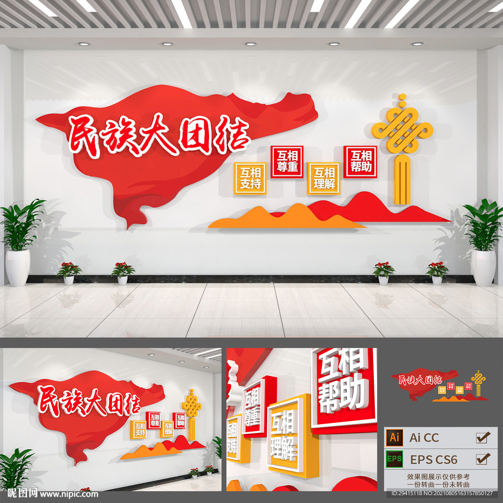 民族团结文化墙