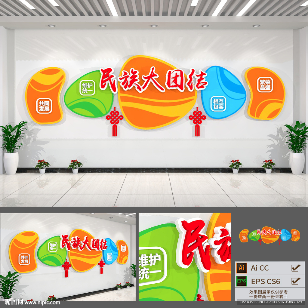 民族团结标语文化墙