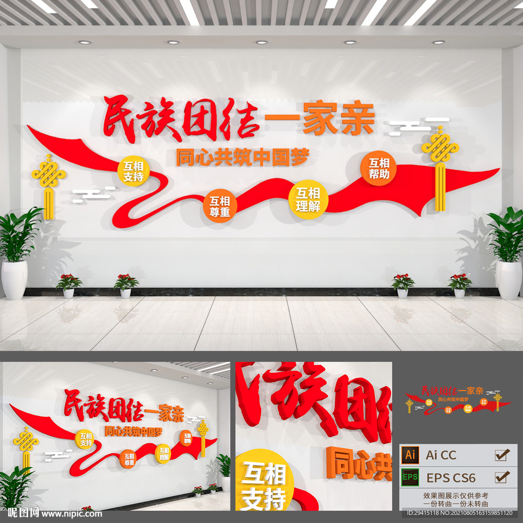 民族团结文化墙