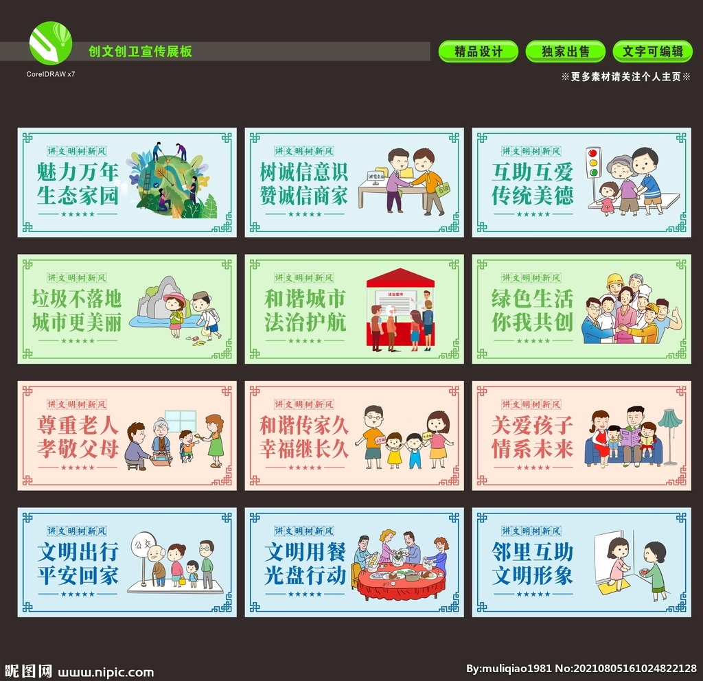 创文创卫 文明城市 墙绘