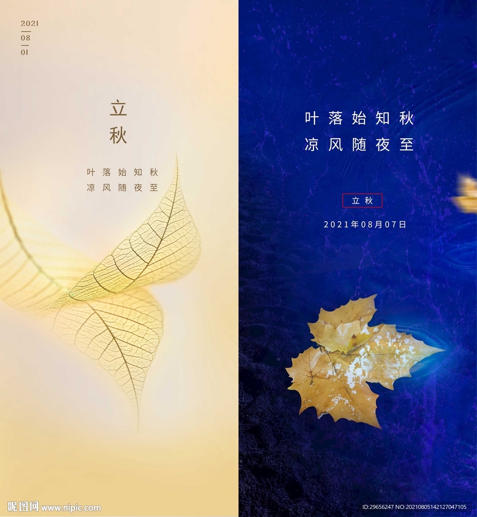 立秋