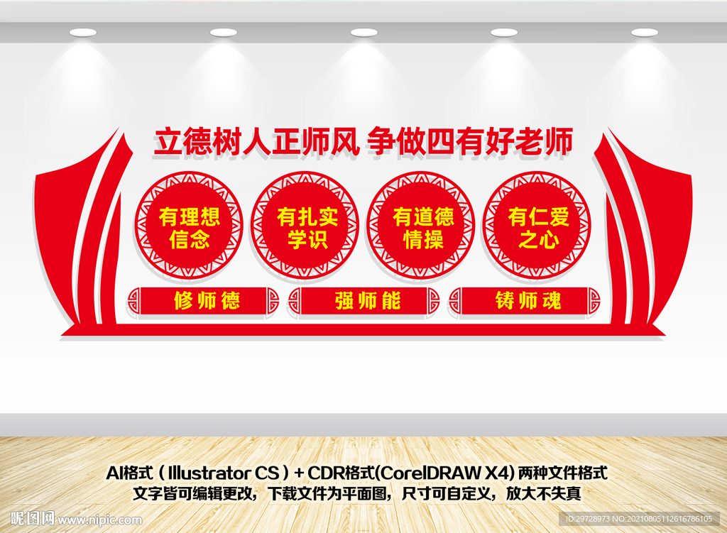 四有好老师