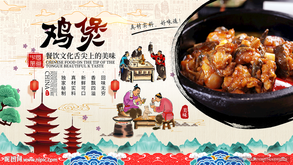 鸡煲背景墙