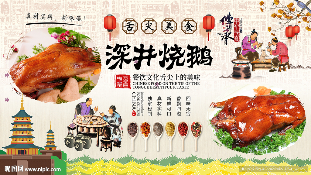 深井烧鹅背景墙