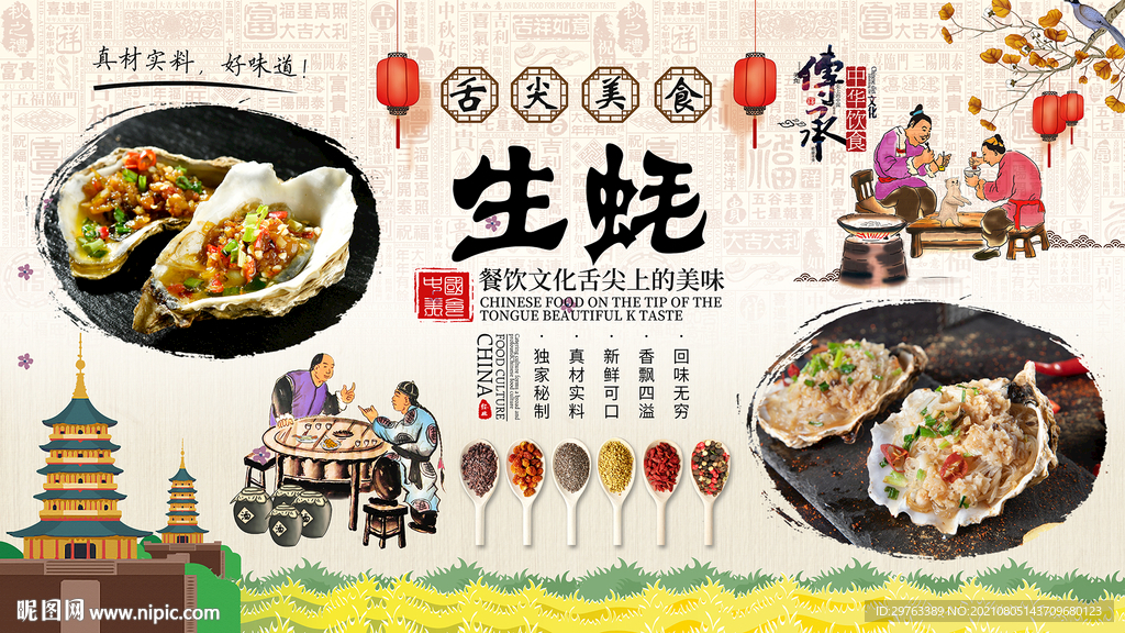 生蚝背景墙