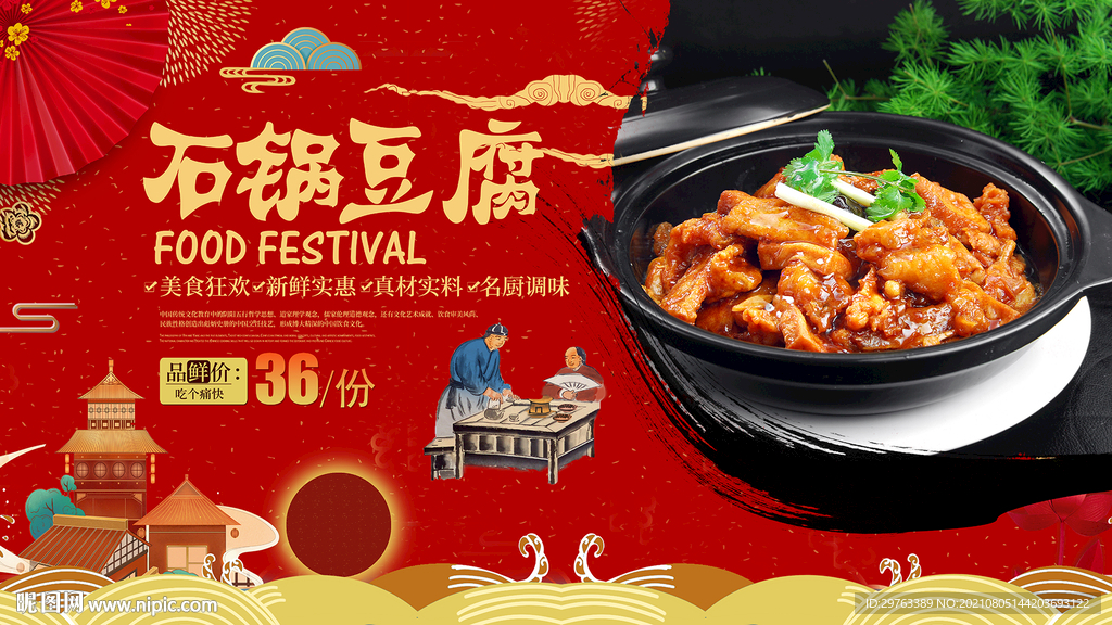 石锅豆腐背景墙