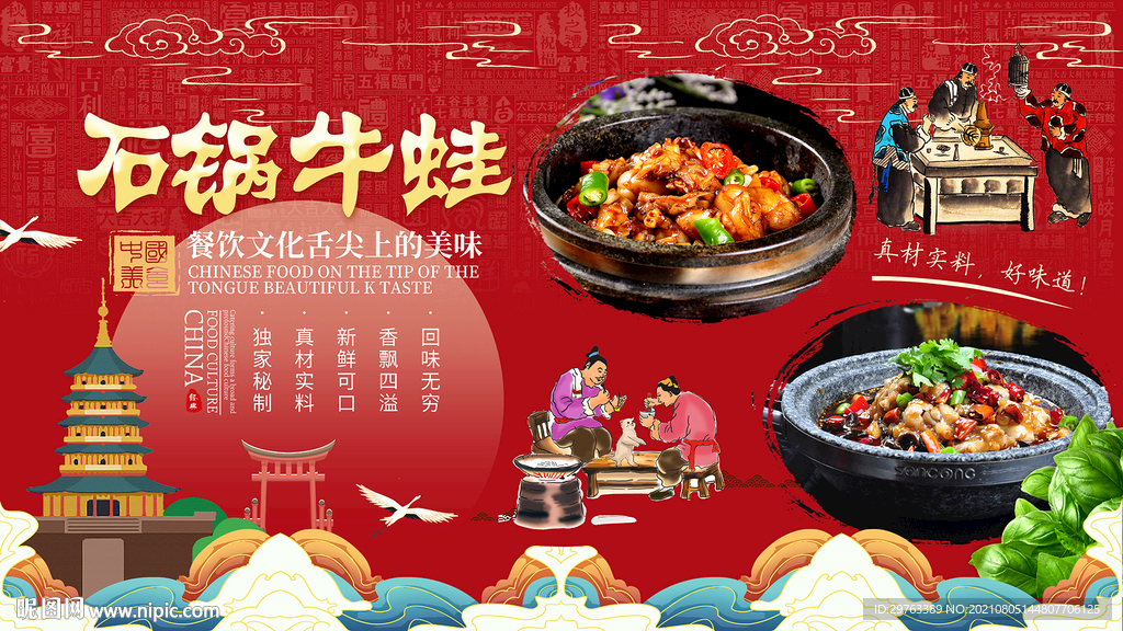 石锅牛蛙背景墙