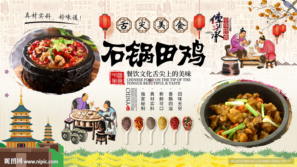 石锅田鸡背景墙