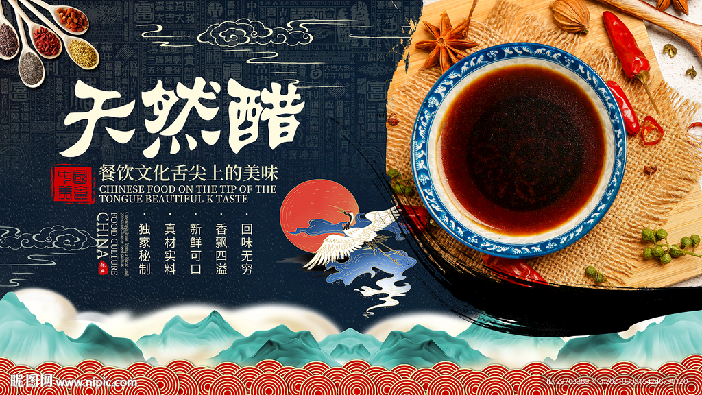 天然醋背景墙