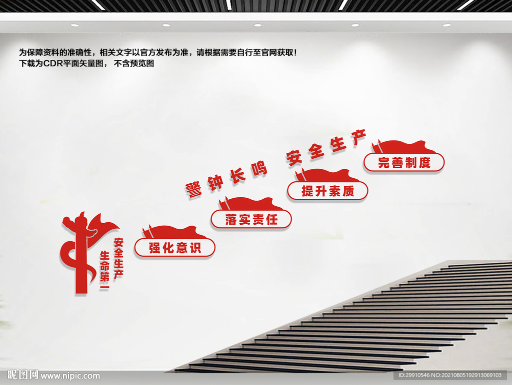 安全生产楼梯文化墙