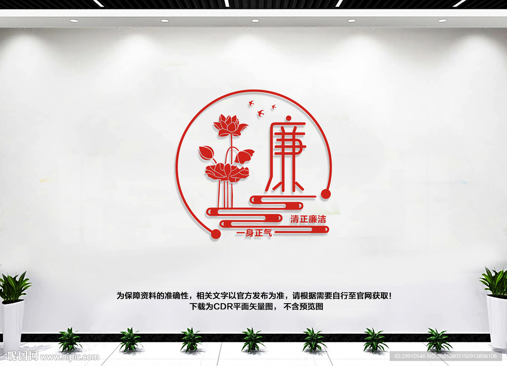廉政文化墙