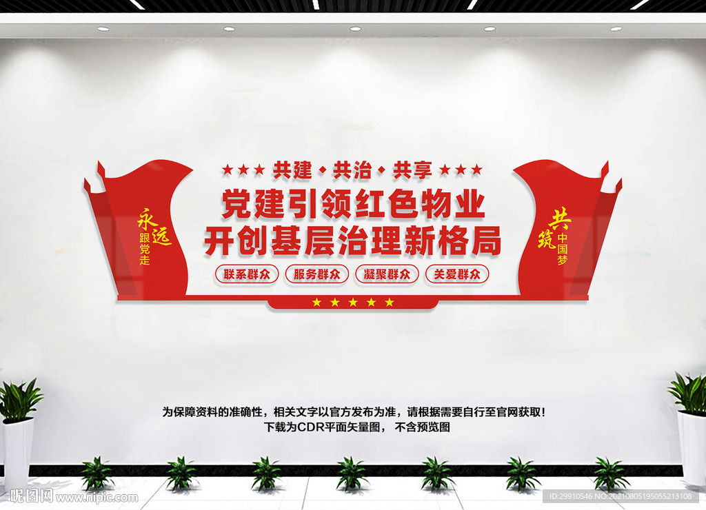 红色物业